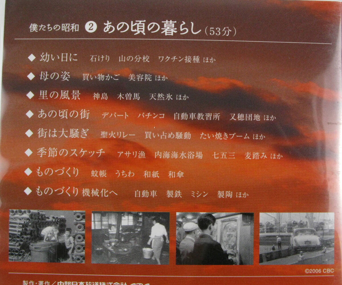 4枚組 DVD-BOX / CBCテレビ開局50周年記念　 僕たちの昭和　 CBCアーカイブス映像 東海3県版　中古_画像6