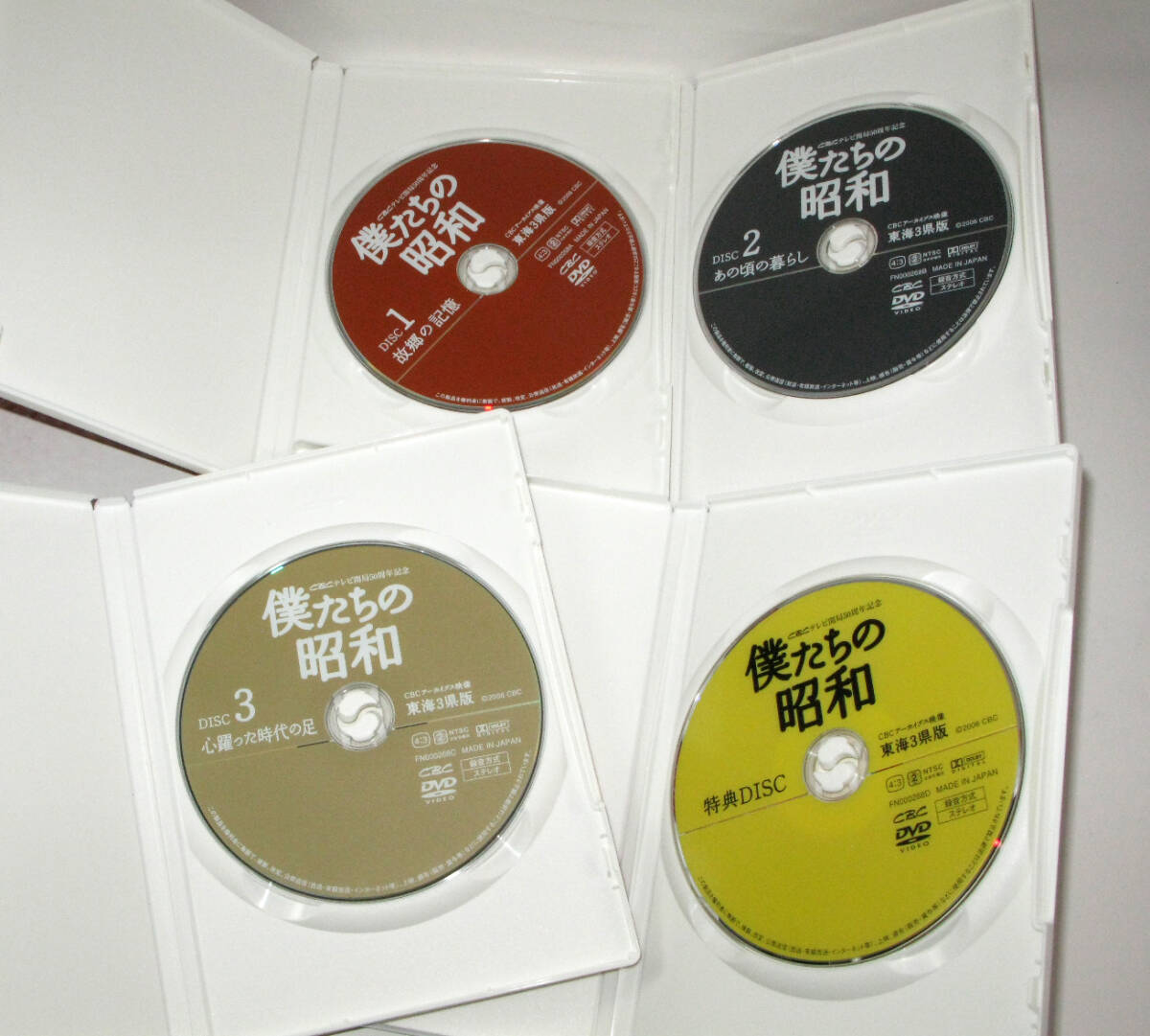 4枚組 DVD-BOX / CBCテレビ開局50周年記念　 僕たちの昭和　 CBCアーカイブス映像 東海3県版　中古_画像4