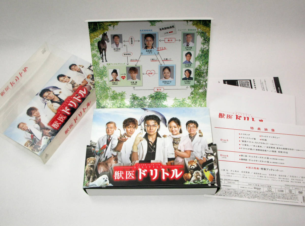 DVD-BOX / 獣医 ドリトル / ディスク6枚組セット　/ TBS ドラマ/成宮寛貴・小栗旬・國村隼・笠原秀幸・菅田将暉・井上真央　中古_画像4