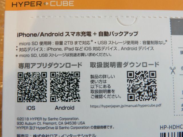 未開封品 HYPER CUBE スマホ用 バックアップ機器 HP-HDHC 【USBストレージ/micro SDは別途用意が必要】 現状渡し_画像3