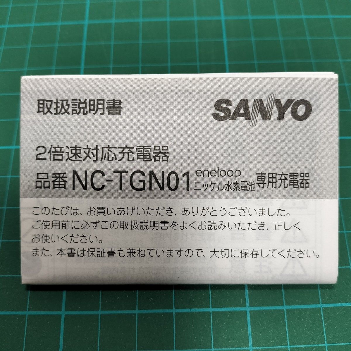 エネループ充電器単３充電池４本