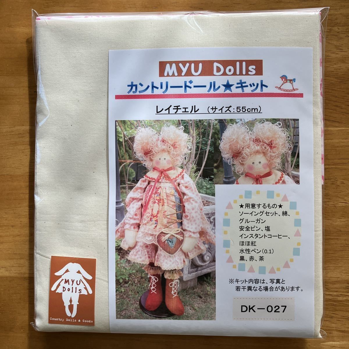 Myu Dolls★カントリードール キット　レイチェル