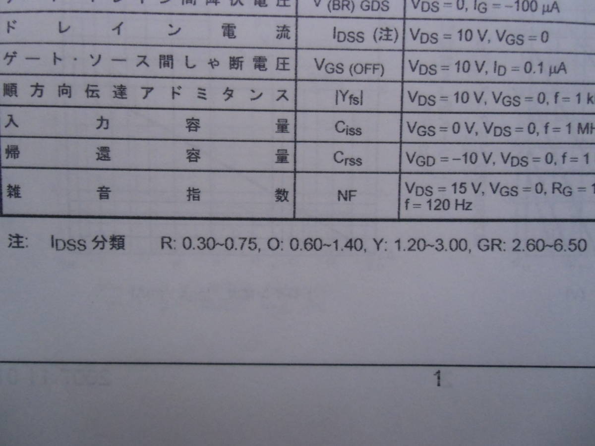 東芝ＦＥＴ ２ＳＫ３０Ａ－Ｒ  ４コ ４００円の画像3