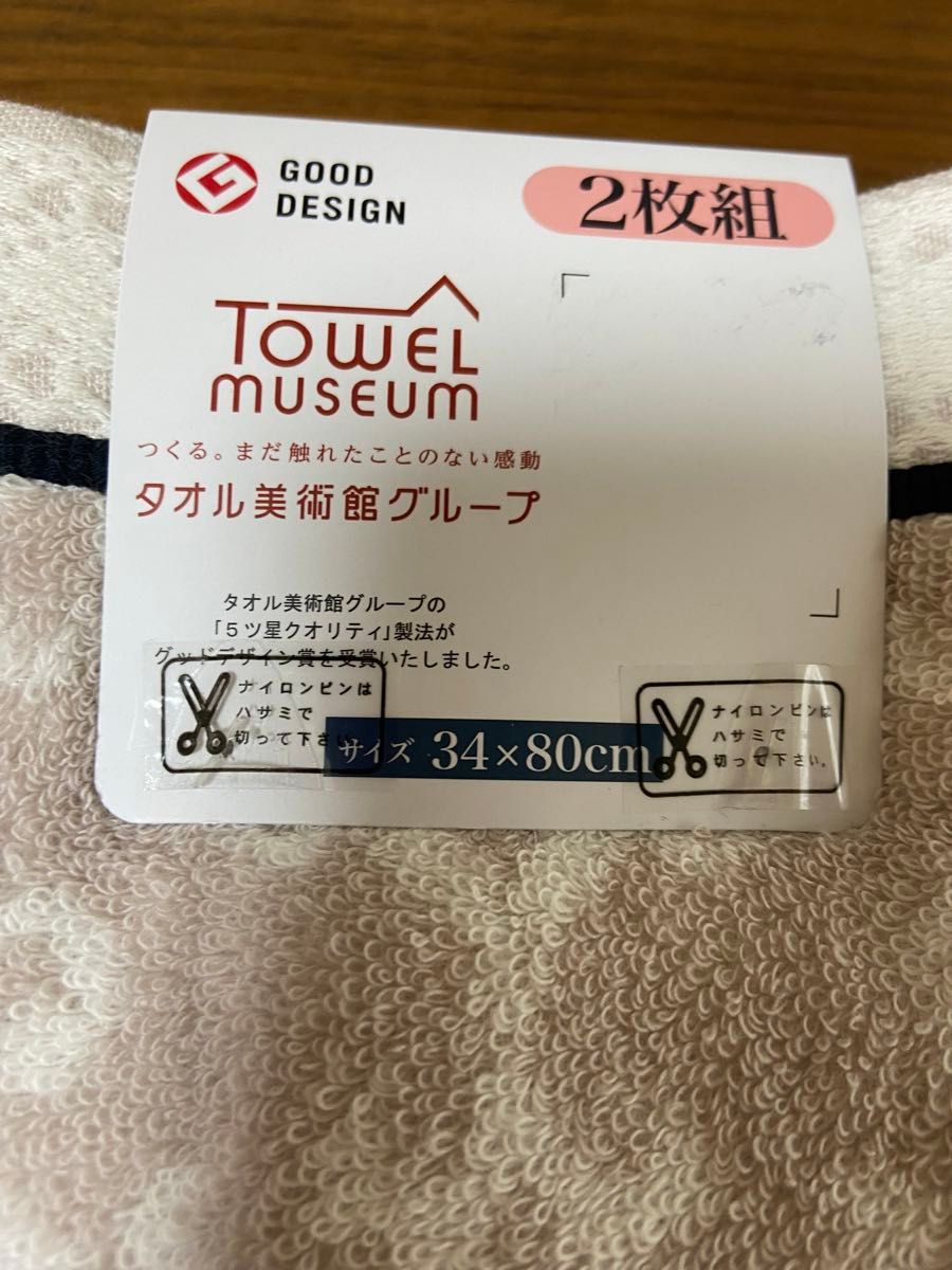 【新品・未使用】タオル　フェイスタオル　2枚セット　タオル美術館