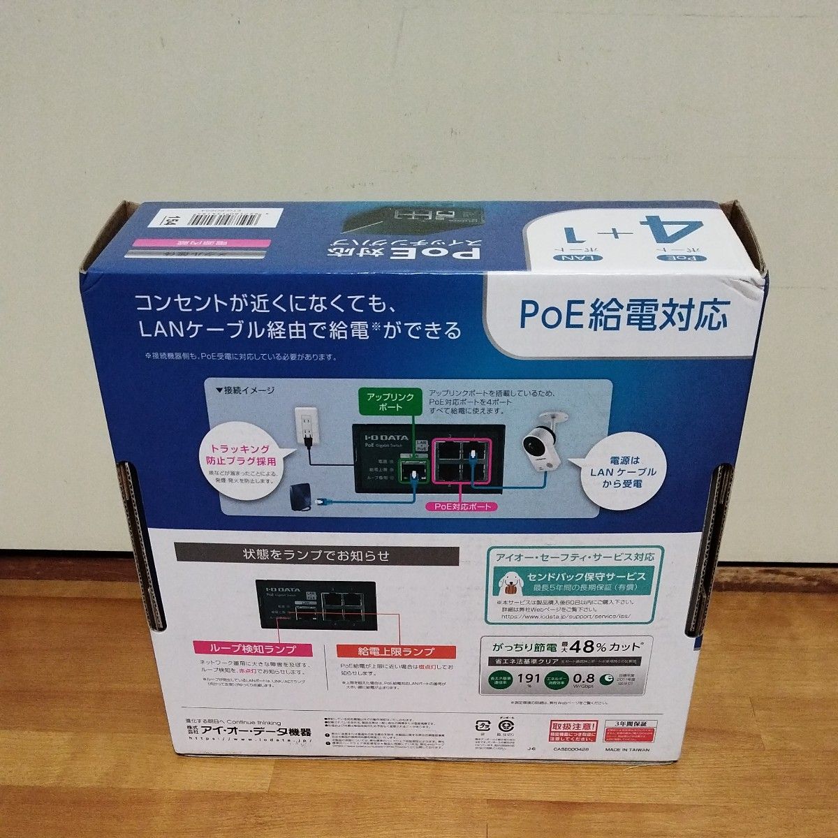 IODATA ETG-POE04 アップリンクポート搭載PoE対応4ポートGigabitスイッチングハブ