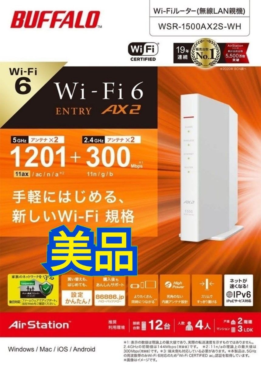 バッファロー 無線LAN親機 無線LANルーター WSR-1500AX2S-WH（ホワイト）