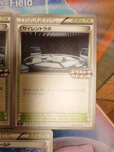 ポケモンカード　エクストラバトルの日　プロモ　サイレントラボ２枚　スカイフィールド１枚