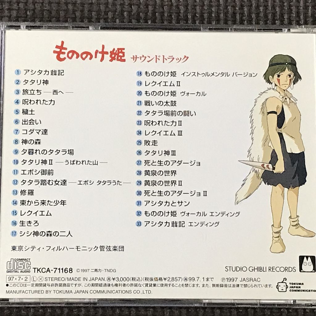 もののけ姫・サウンドトラック　CD　久石譲_画像2