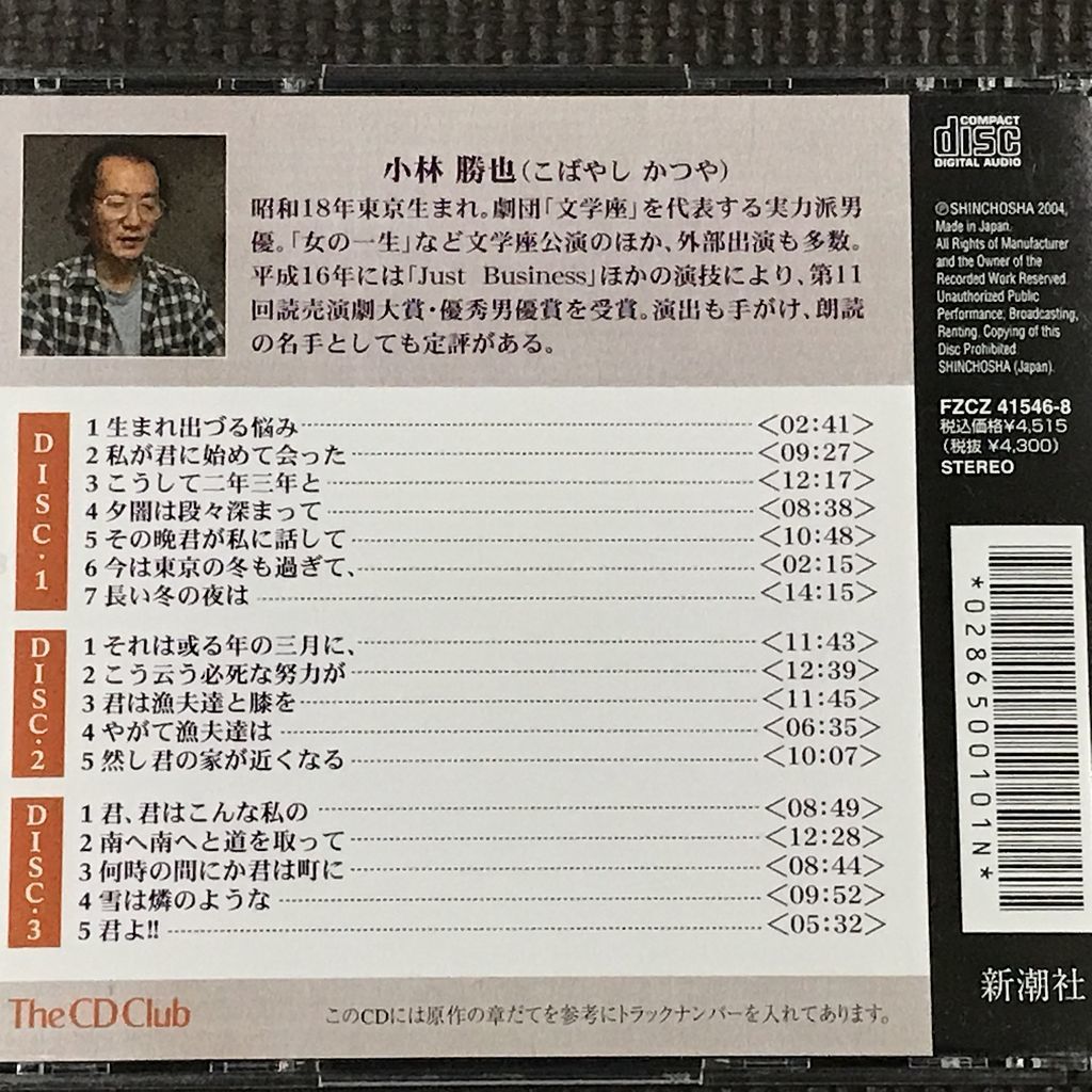 有島武郎　生れ出づる悩み　3CD 朗読:小林勝也