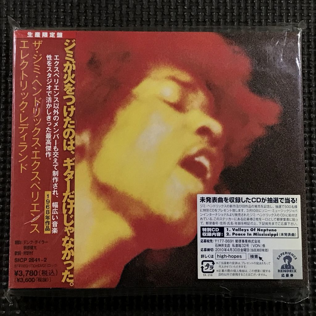 ザ・ジミ・ヘンドリックス・エクスペリエンス エレクトリック・レディランド　CD+DVD　The Jimi Hendrix Experience　Electric Ladyland 