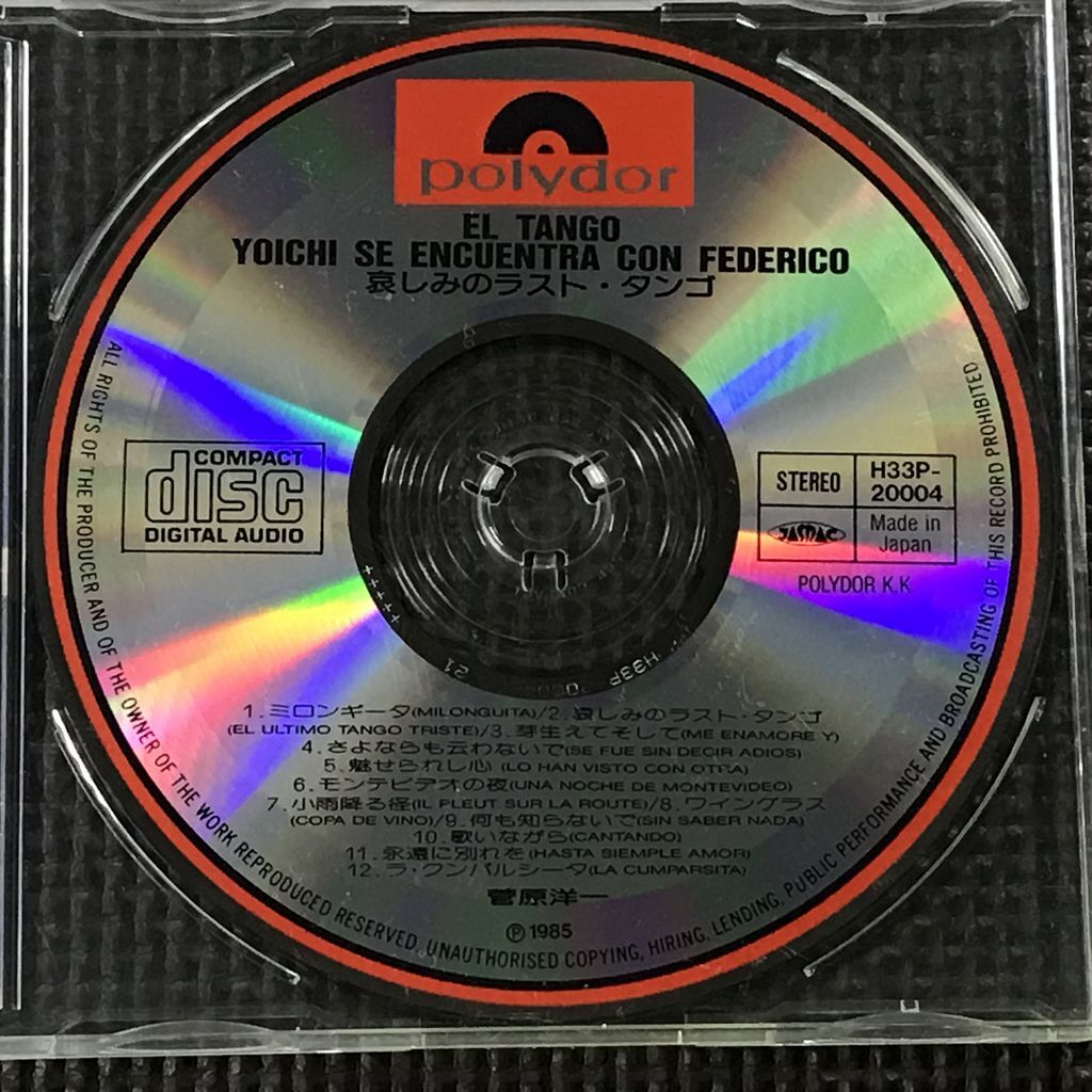 菅原洋一 哀しみのラスト・タンゴ CDディスクのみの画像1