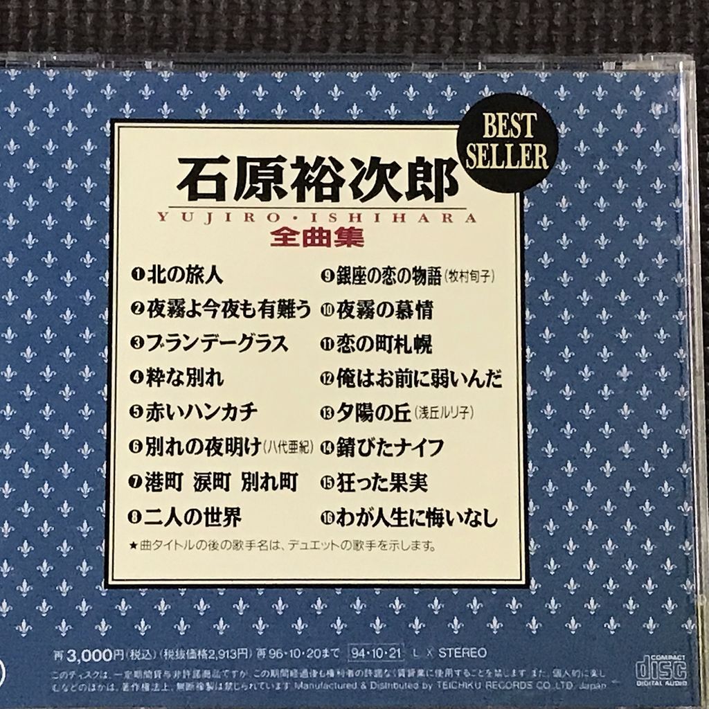 石原裕次郎 全曲集　BEST SELLER　CD