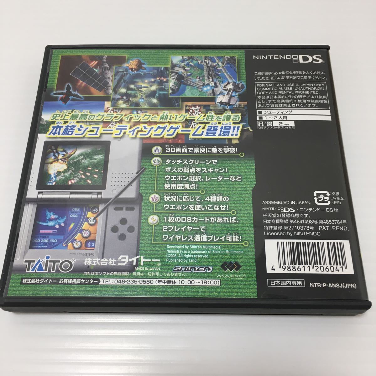 即決☆動作OK】 ニンテンドーDS 弾爵 ダンシャク シューティング 即決☆動作OK】 ニンテンドーDS 弾爵 ダンシャク シューティング