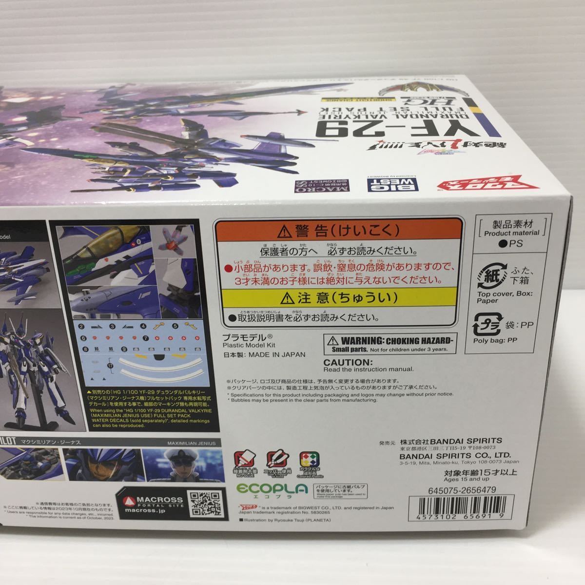 【即決★未使用】 HG 1/100 YF-29 デュランダルバルキリー マクシミリアン ジーナス機 フルセットパック マクロス プラモデル デカール 付_画像6