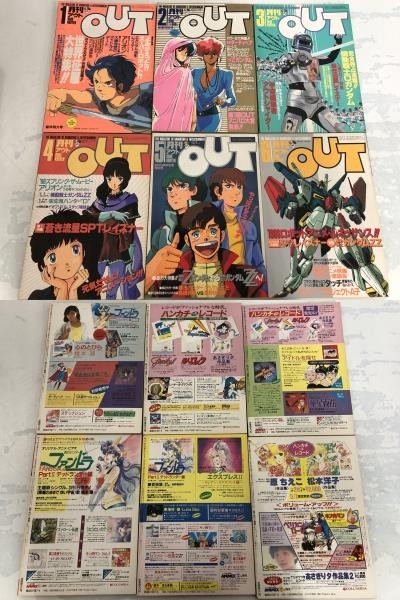 当時物 月刊OUT アウト 1986年1月号～12月号 まとめ売り / アニメ 雑誌 昭和61年 レトロ ガンダムZZ SPTレイズナー マジカルエミ い735-5a_画像4