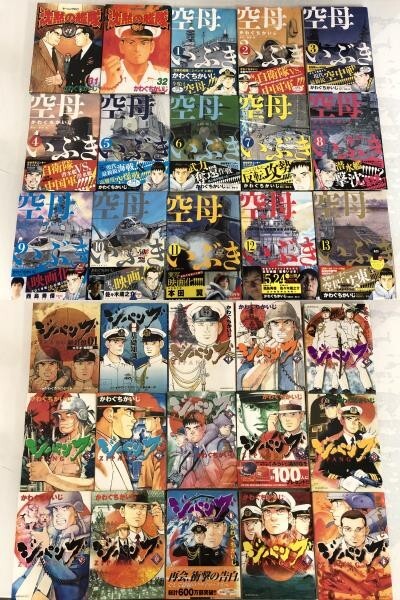 かわぐちかいじ 漫画 まとめ売り / ジパング 1-42巻他 / ジパング深蒼海流 全23巻 / 沈黙の艦隊 全32巻 / 空母いぶき 全13巻 い763a_画像6