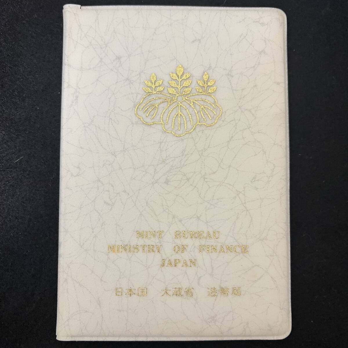 ★☆1982年 昭和57年 日本国 大蔵省 造幣局 貨幣セット ミントセット 犬 戌年 MINT BUREAU MINISTRY OF FINANCE JAPAN #14651☆★_画像1