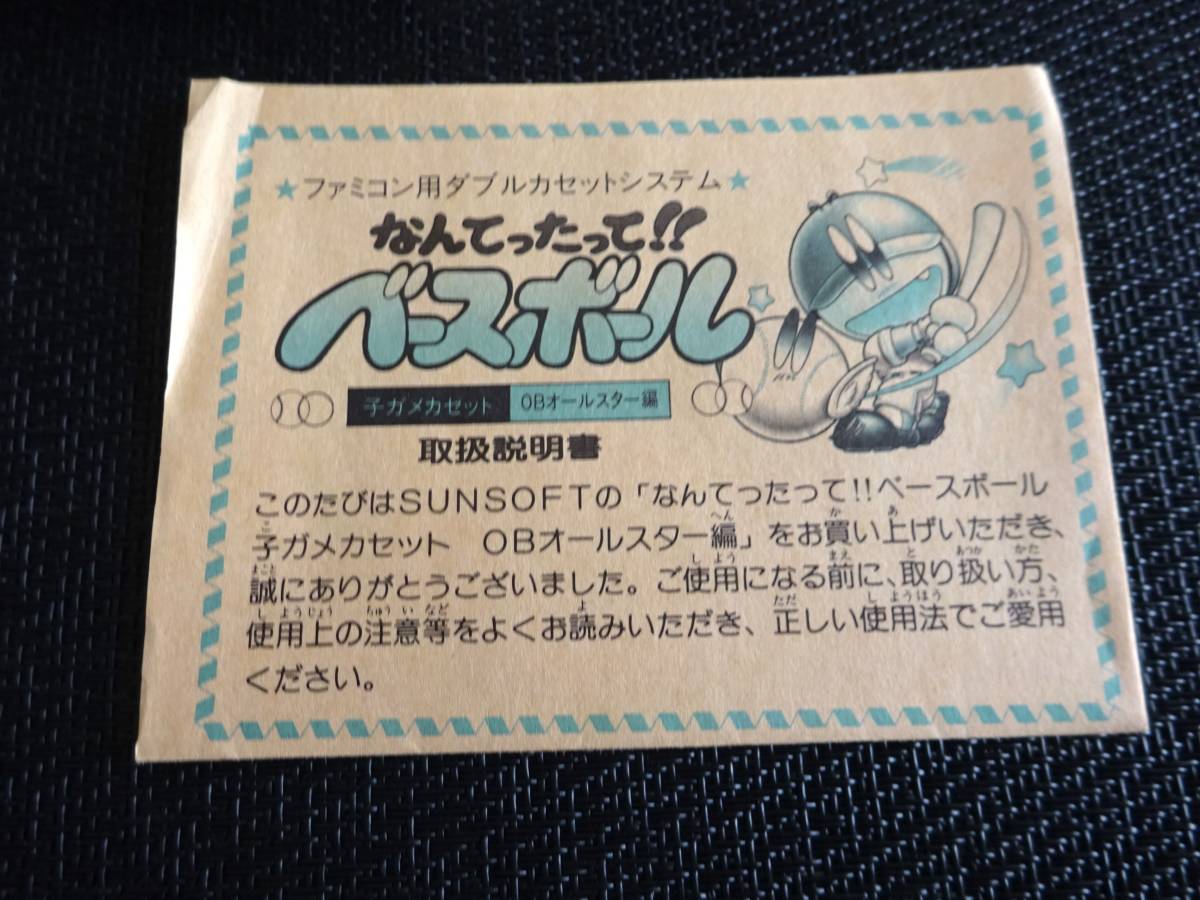 ファミコン 箱説あり なんてったってベースボール 子ガメ ファミコン 箱説あり なんてったってベースボール 子ガメ