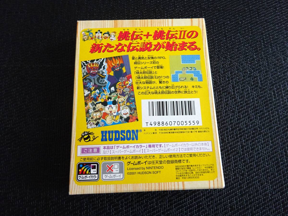 ゲームボーイ　箱説あり　桃太郎伝説1から2　　〈0419〉_画像2