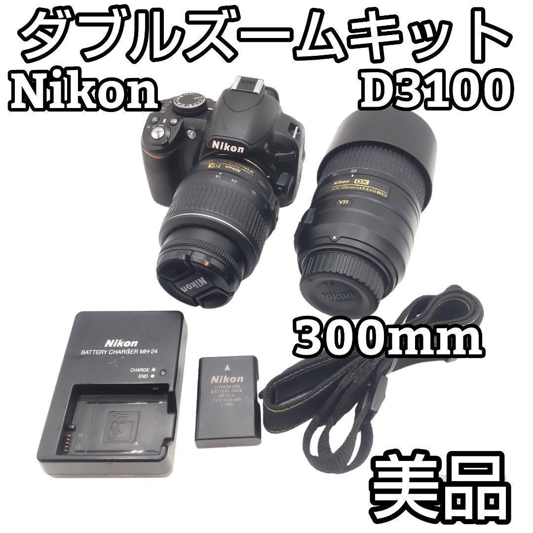 ★美品★ Nikon ニコン D3100 300mm タフルスームキット