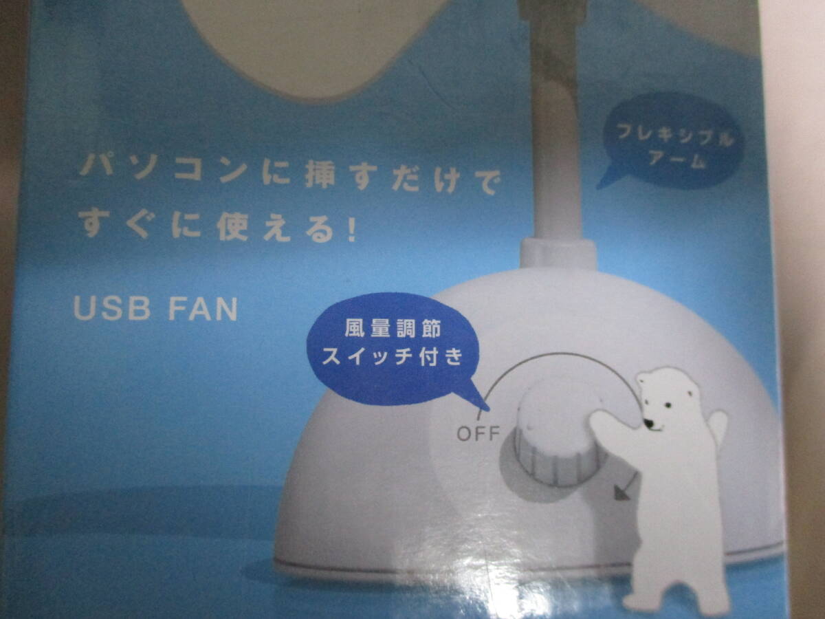 鶯】　エレコム　ELECOM デスクファン　USBFAN 未使用_画像6