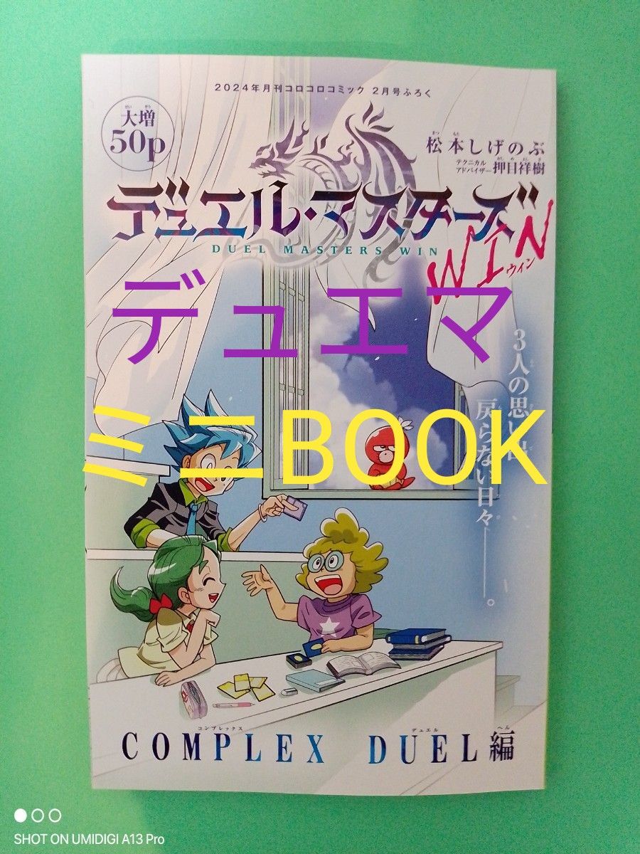 ベイブレードX【激闘クライマックス】■デュエル・マスターズ【コンプレックスデュエル】■ミニBOOK■コロコロコミック■2月号■付録