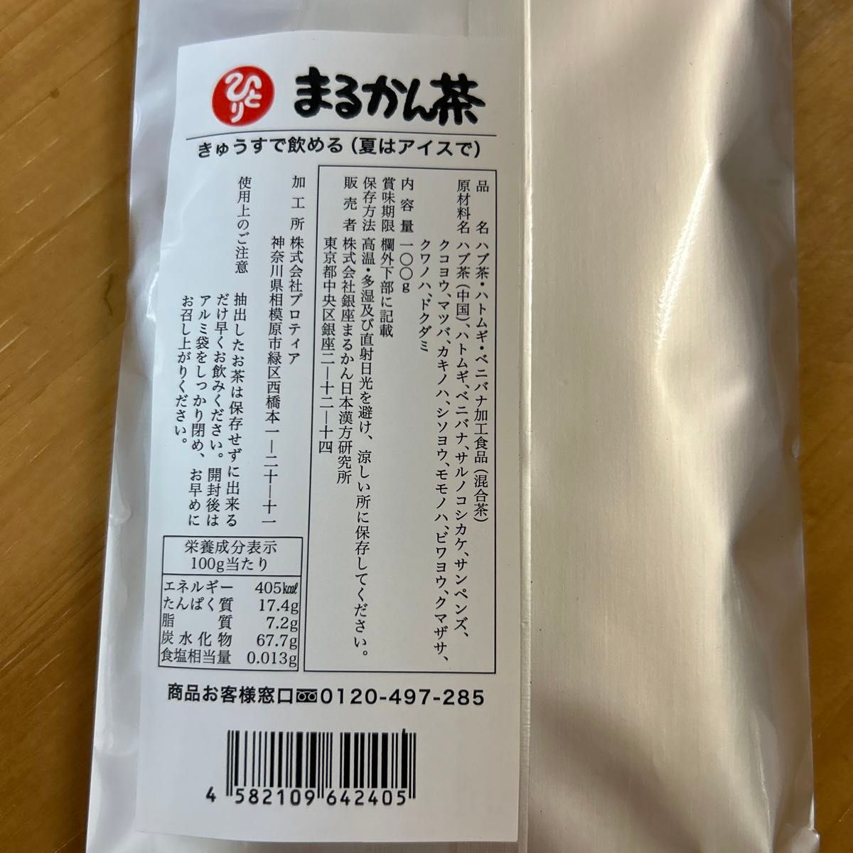 まるかん茶　2袋　(銀座まるかん)