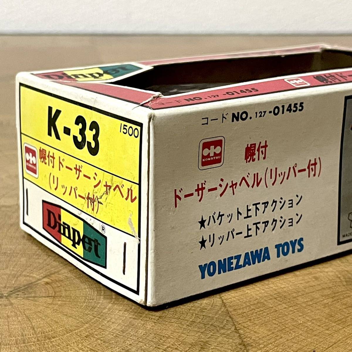 昭和レトロ/当時もの ヨネザワ/ヨネザワのミニカー 幌付ドーザーシャベル リッパー付 ダイキャスト/ダイカスト模型/ミニカー 元箱付_画像9