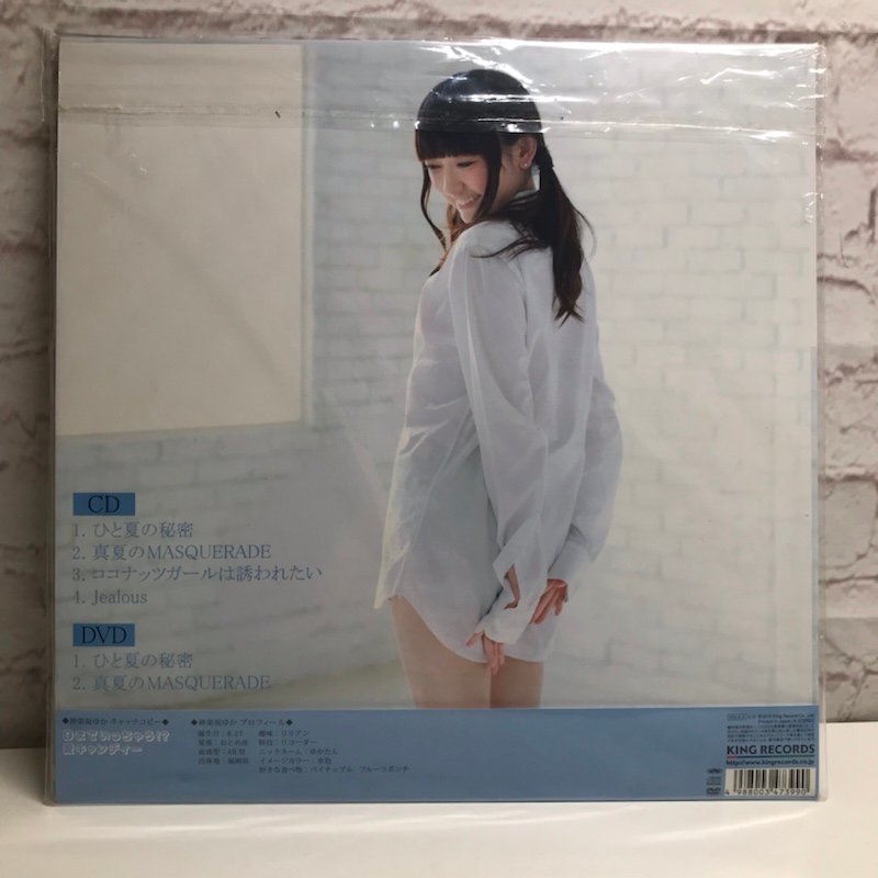 神楽坂ゆか CD ひと夏の秘密 CD+DVD KING RECORDS 231220SK040671_画像7