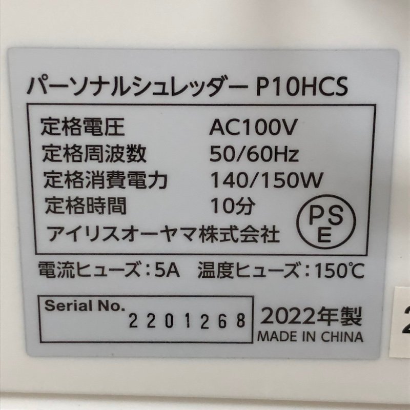 アイリスオーヤマ　静音シュレッダー P10HCS CD・DVD・カード細断OK　2022年製 240208SK440260_画像8