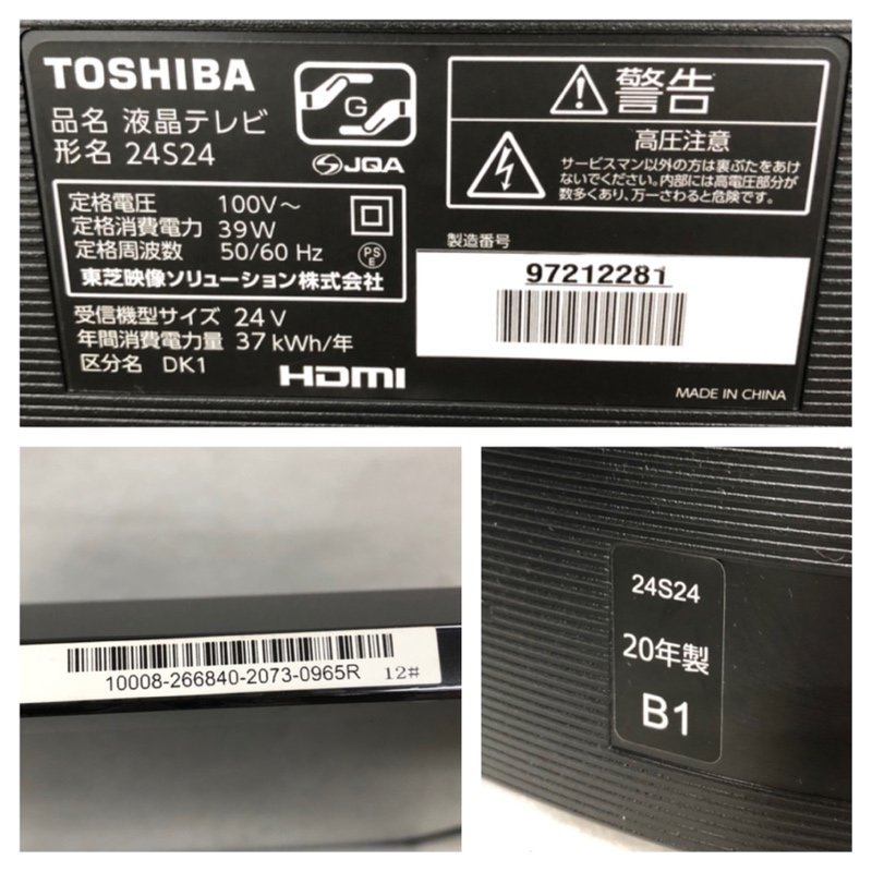 TOSHIBA REGZA 24S24 24インチ 2020年製 液晶テレビ リモコン付き 外箱なし 240212RM460255_画像5