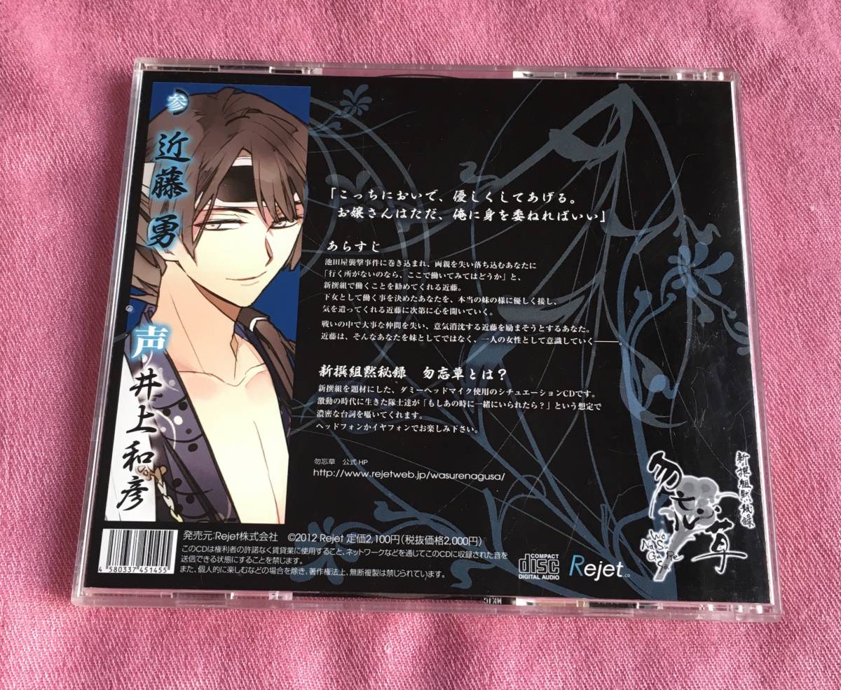 ヤフオク 2枚組 中古 乙女 ドラマ Cd 新撰組黙秘録 勿忘草 ヤフオク 2枚組 中古 乙女 ドラマ Cd 新撰組黙秘録 勿忘草