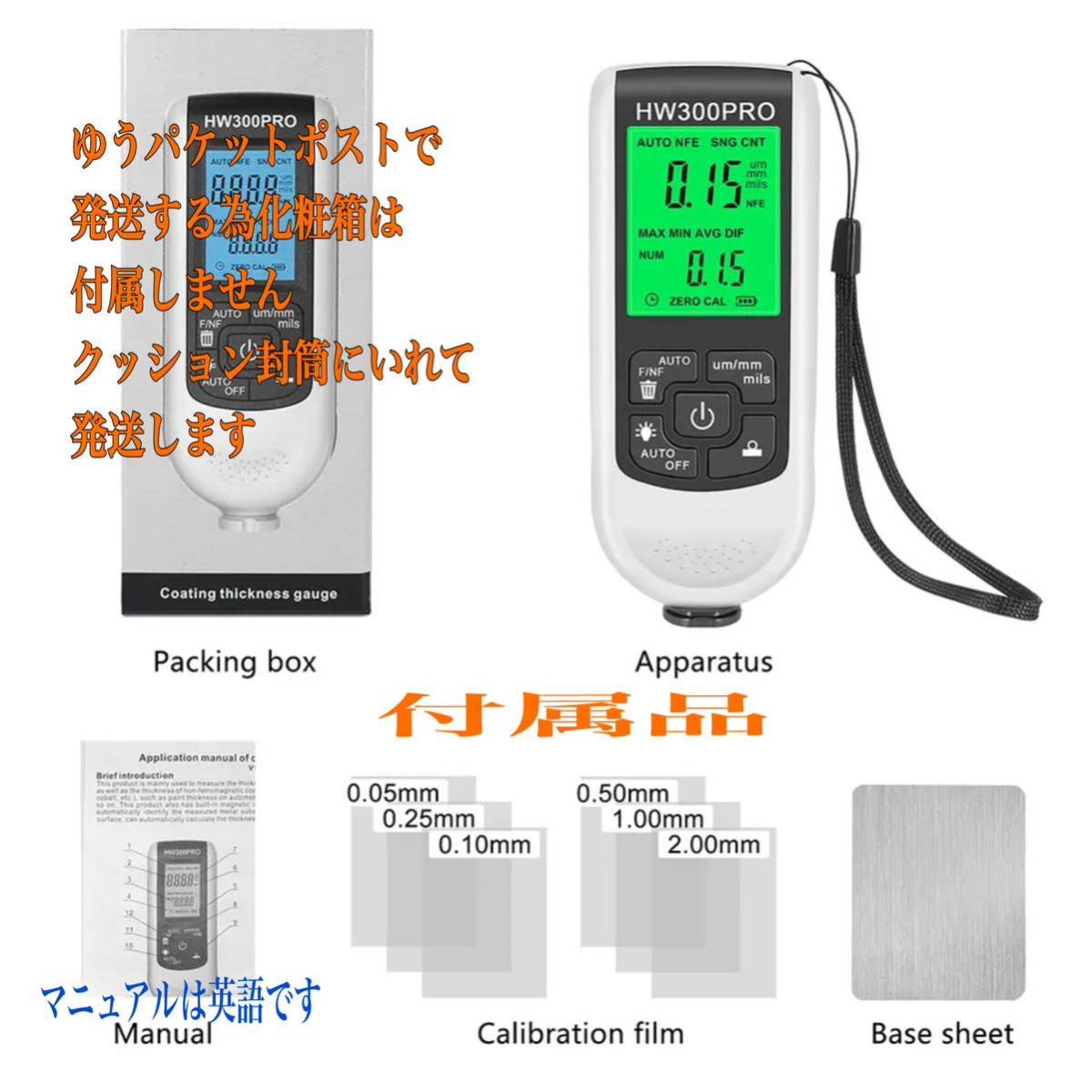 デジタル膜厚計 HW−300PRO 塗膜計 ホワイト_画像8