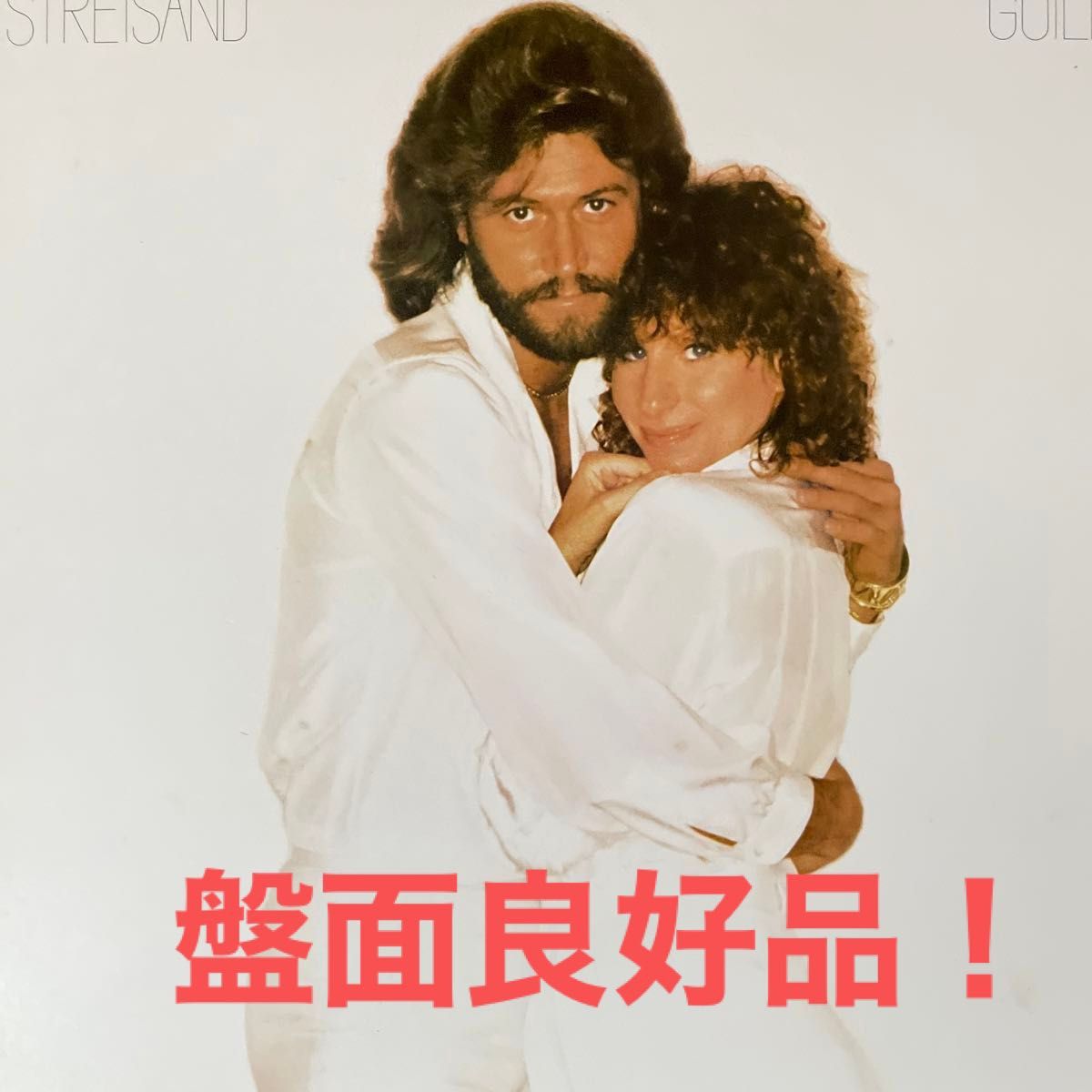 【盤面良好品】Barbra Streisand / Guilty (1980年) ギルティ／バーブラストライサンド歌詞カード付LP