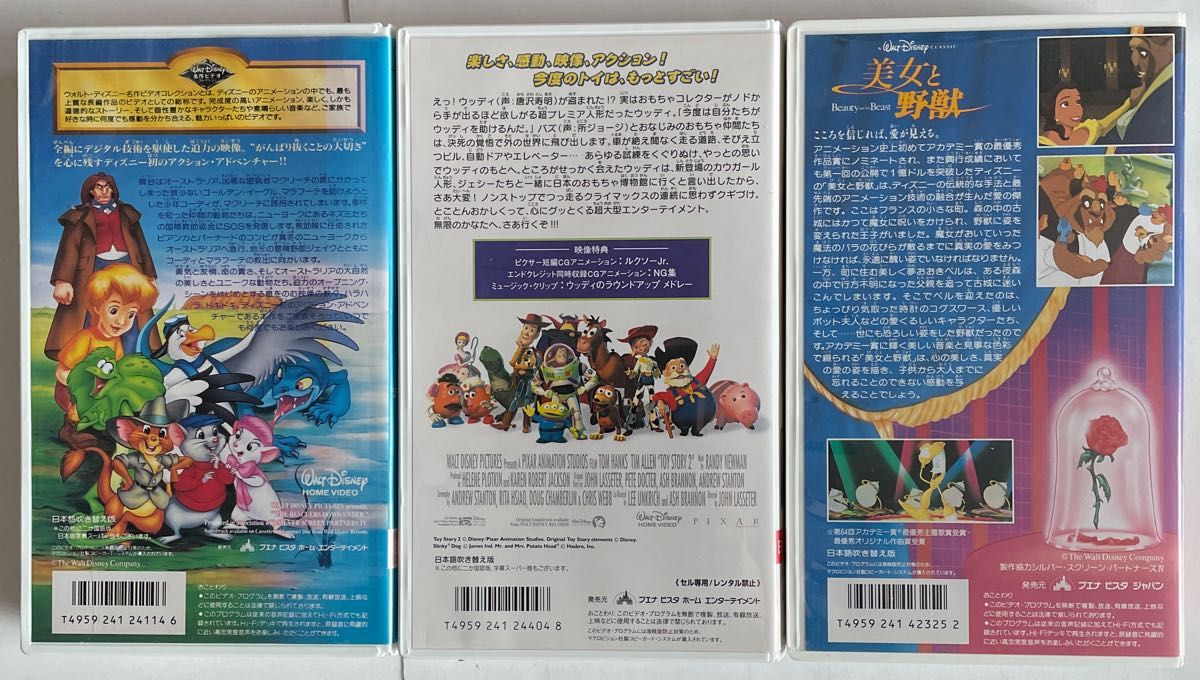 ディズニー VHS ビデオ　3セット①ビアンカの大冒険②トイストーリー2③美女と野獣　状態良好品