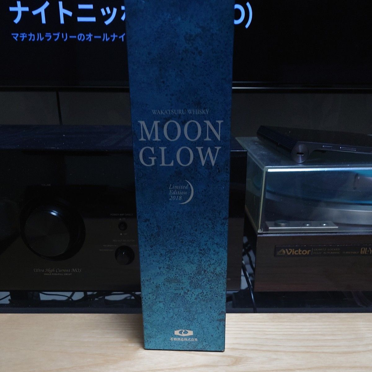 ムーングロー MOON GLOW Limited Edition 2018 700ml 若鶴酒造 三郎丸蒸留所