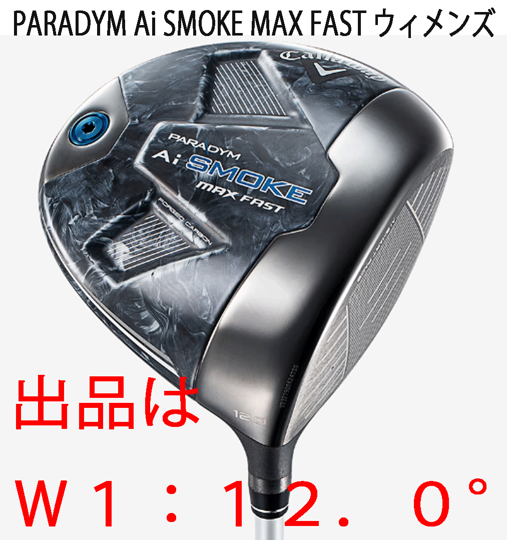 新品■キャロウェイ■レディース■パラダイム Ai スモーク マックス ファスト■W1■12.0■ELDIO-40 for CALLAWAY■A■どこで打っても飛ぶ