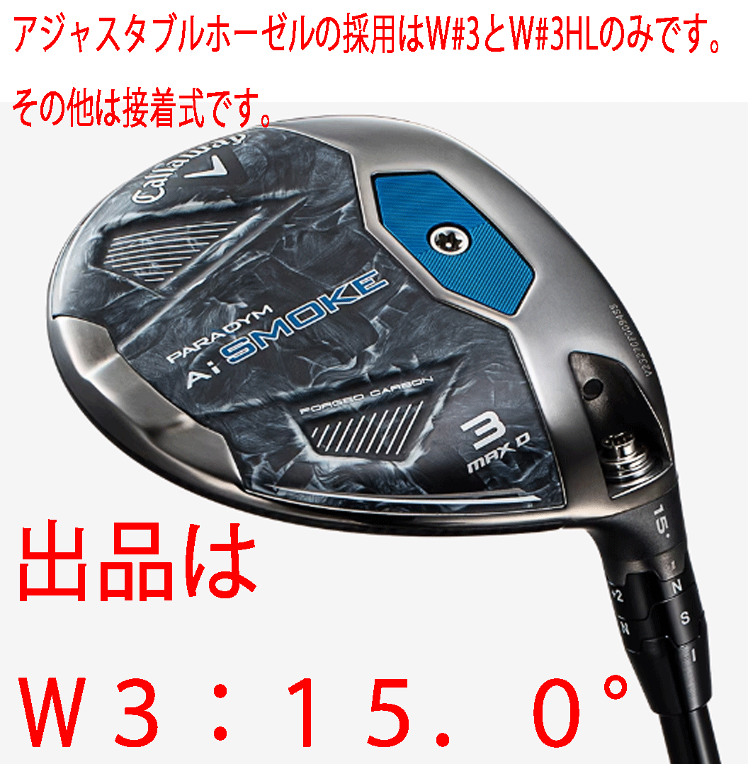 新品■キャロウェイ■2024.2■PARADYM Ai SMOKE MAX-D■パラダイム Ai スモーク マックス-D■W3:15.0■TENSEI-50 for CALLAWAY■R■正規品_画像2