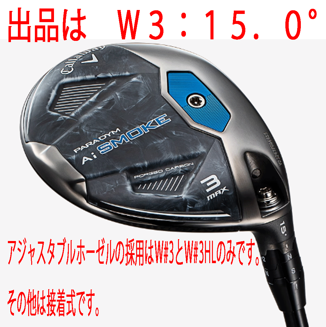 新品■キャロウェイ■2024.2■PARADYM Ai SMOKE MAX■パラダイム Ai スモーク マックス■W3■15.0■TENSEI-50 for CALLAWAY■R■正規品_画像2