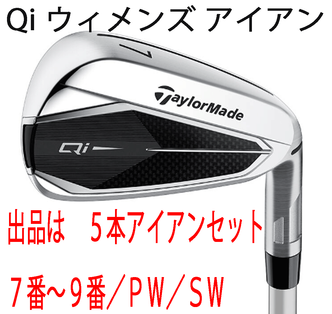 新品■レディース■テーラーメイド■2024.2■Qi■５本アイアン■7~9/PW/SW■ELDIO TM40■A■優れた直進性に適切な飛距離ギャップを実現_画像1