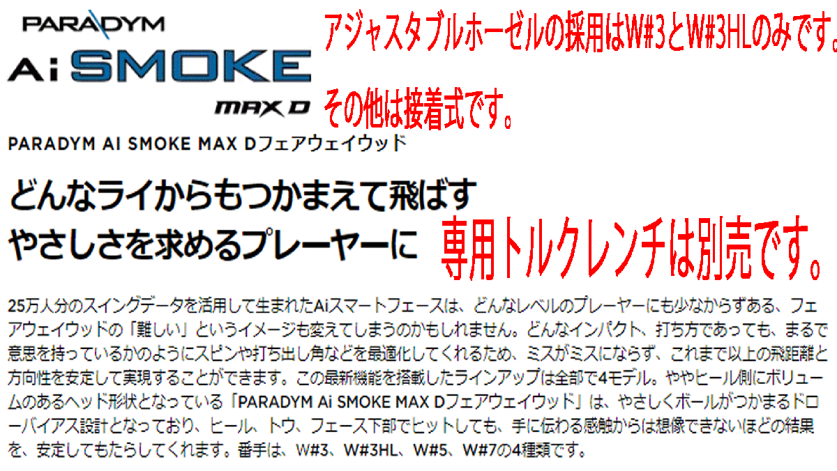 新品■キャロウェイ■2024.2■PARADYM Ai SMOKE MAX-D■パラダイム Ai スモーク マックス-D■W5:18.0■TENSEI-50 for CALLAWAY■S■正規品_画像8