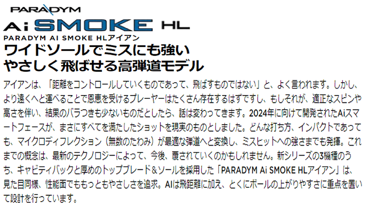 新品■キャロウェイ■PARADYM Ai SMOKE HL■パラダイム Ai スモーク HL■６本アイアン■6~9/PW/AW■NS PRO ZELOS-7 スチール■S■正規品_画像9