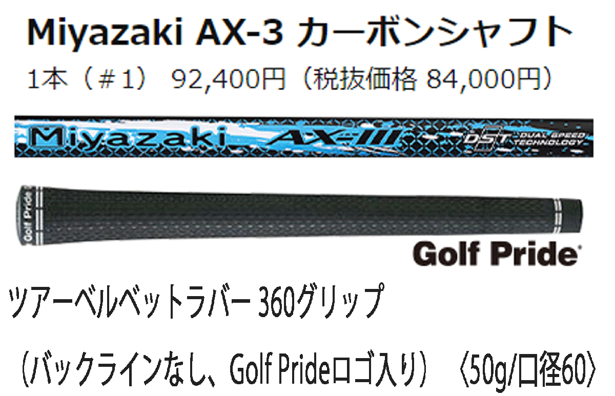 新品■ダンロップ■2023.12■ゼクシオ エックス■W1■9.5■DUNLOP MIYAZAKI AX-3 カーボン■S■“芯”を捉える驚異の飛びを実現■正規品■_画像5