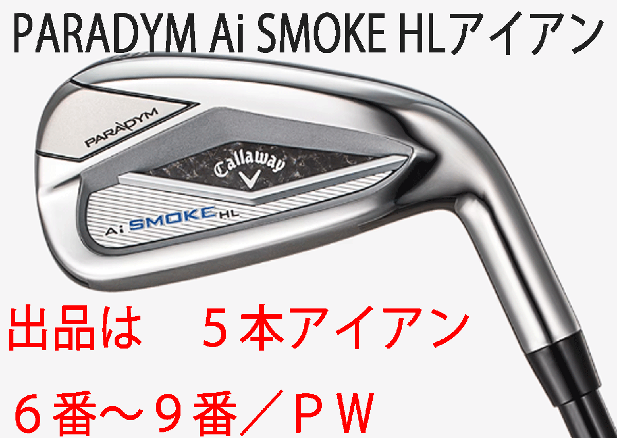 新品■キャロウェイ■PARADYM Ai SMOKE HL■パラダイム Ai スモーク HL■５本アイアン■6~9/PW■NS PRO ZELOS-7 スチール■S■正規品_画像1