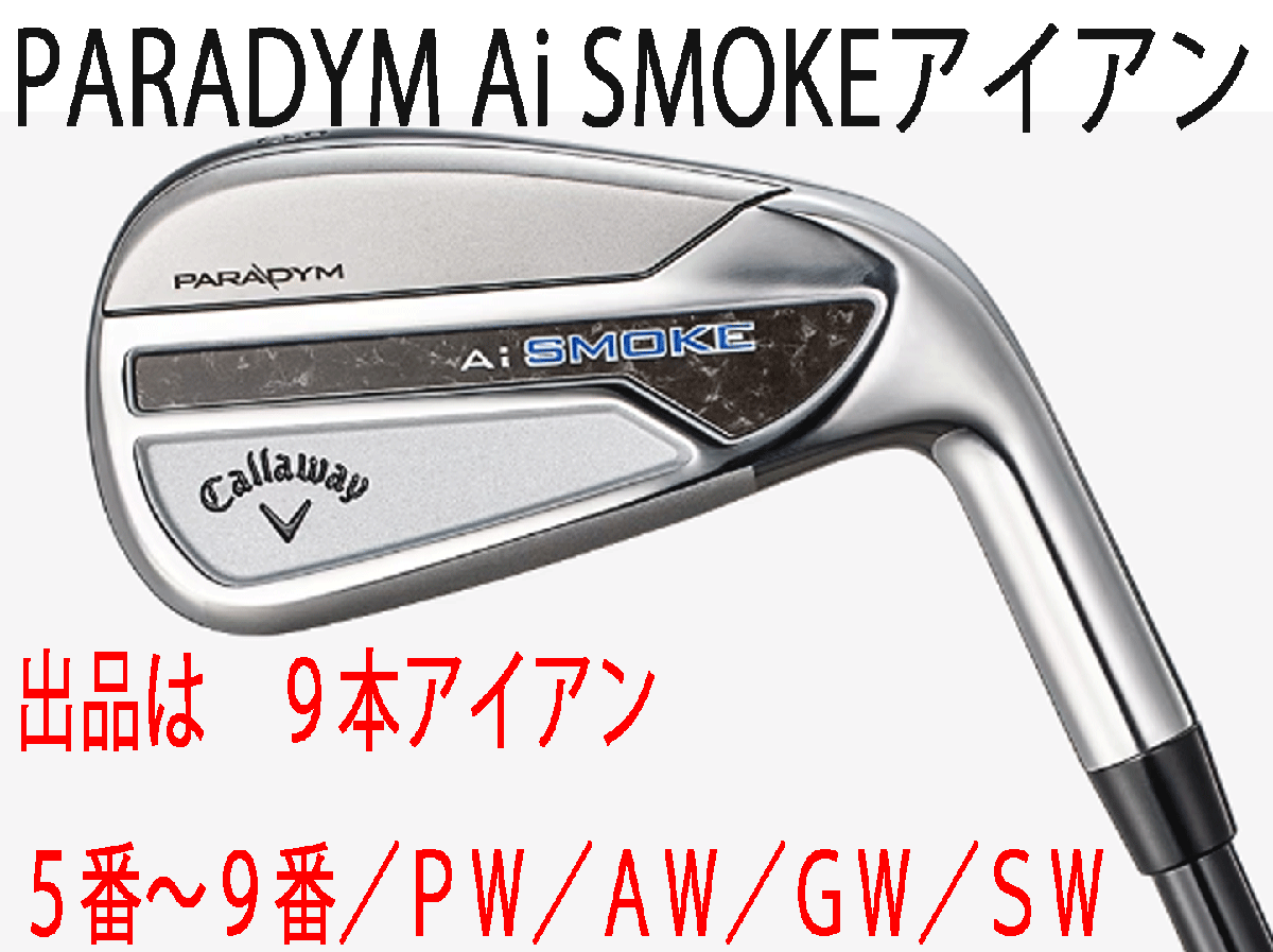 新品■キャロウェイ■PARADYM Ai SMOKE■パラダイム Ai スモーク■９本アイアン■5~9/PW/AW/GW/SW■TENSEI-50 for CALLAWAYカーボン■R■_画像1