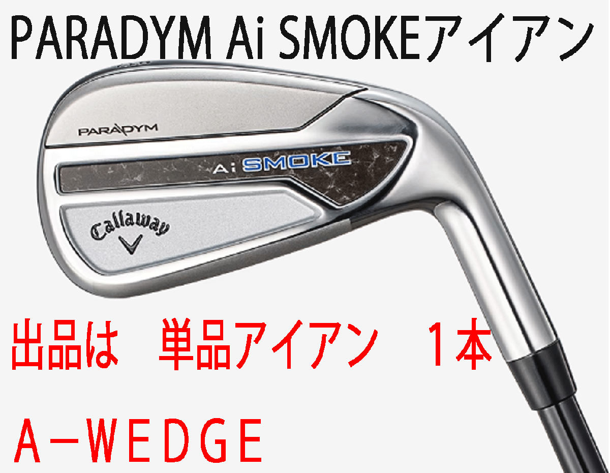 新品■キャロウェイ■2024.2■PARADYM Ai SMOKE■パラダイム Ai スモーク■単品アイアン１本■A-WEDGE■NS PRO ZELOS-7 スチール■S■正規_画像1