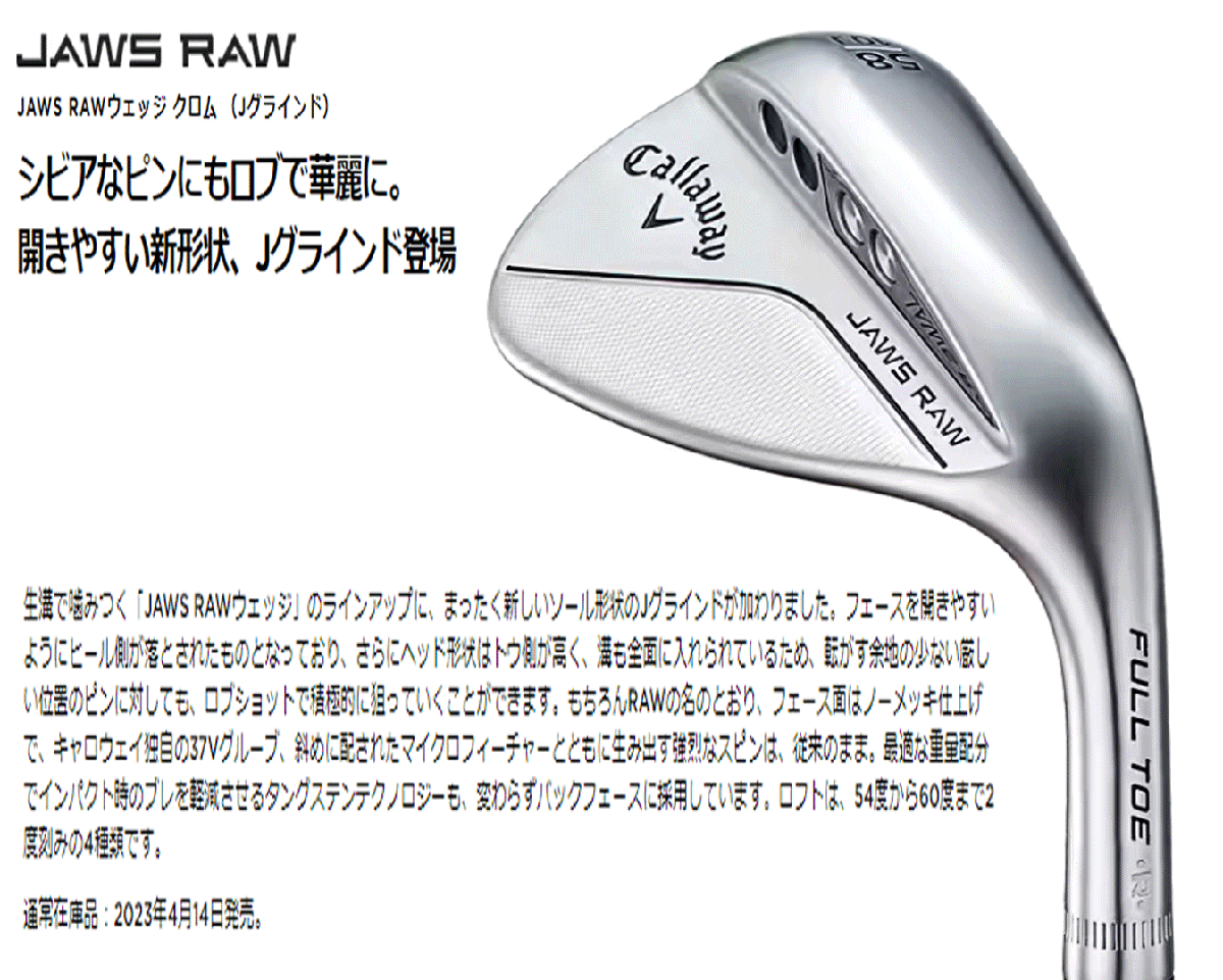 新品■キャロウェイ■2023.4■JAWS RAW WEDGE■J-GRIND/FULL TOE■クロム■１本■58J-10■DMG スチール■S200■開きやすい新形状■正規品の画像9