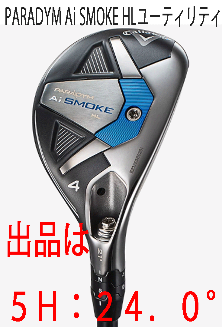 新品■キャロウェイ■2024.2■PARADYM Ai SMOKE HL■パラダイム Ai スモーク HL■5H:24.0■TENSEI-50 for CALLAWAY カーボン■SR■正規品_画像1