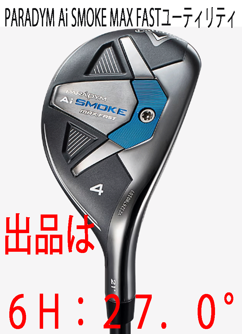 新品■キャロウェイ■PARADYM Ai SMOKE MAX FAST■パラダイム Ai スモーク マックスファスト■6H:27.0■TENSEI-40 for CALLAWAY■R■正規品