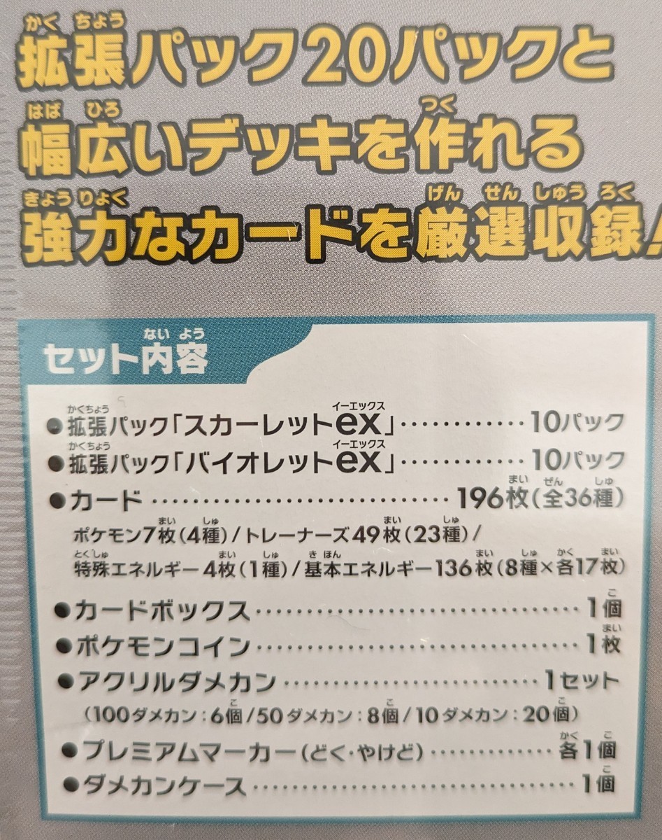 【新品・未開封・シュリンク付・美品】プレミアムトレーナーボックスex PREMIUM TRAINER BOX ex ポケモンカード スカーレット バイオレット_画像6